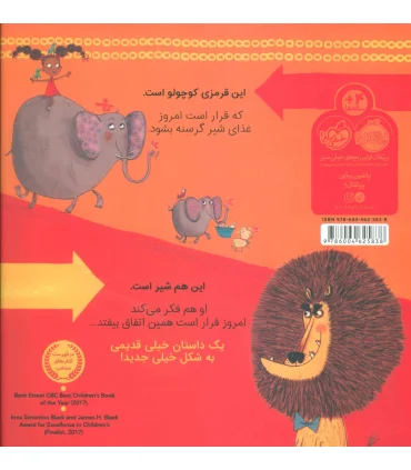 نباید آدم بخوری آقای شیر | پرتقال |9786004625838