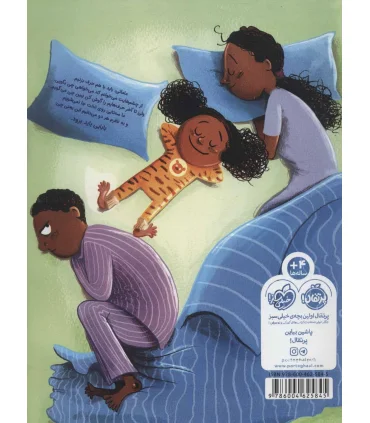 باید باهم حرف بزنیم بابایی | پرتقال |9786004625845