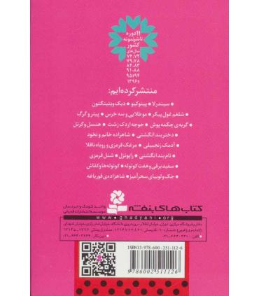 قصه های دوست داشتنی دنیا 1 (سیندرلا) | قدیانی |9786002511126