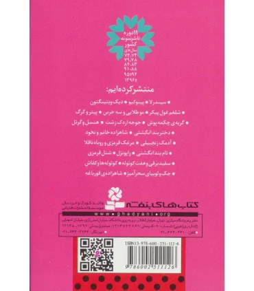 قصه های دوست داشتنی دنیا 1 (سیندرلا) | قدیانی |9786002511126