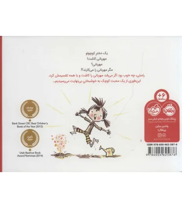 بیا مهربانی بکاریم | پرتقال |9786004625876