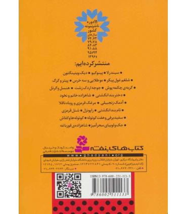 قصه های دوست داشتنی دنیا 2 (پینوکیو) | قدیانی |9786002511133