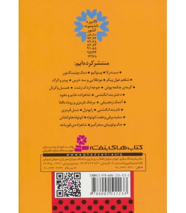 قصه های دوست داشتنی دنیا 2 (پینوکیو) | قدیانی |9786002511133