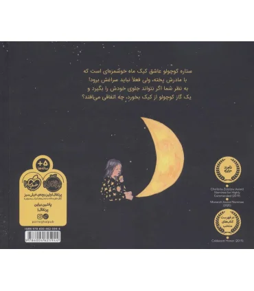 یک گاز کوچولو از کیک ماه | پرتقال |9786004625944