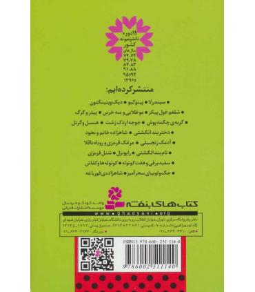 قصه های دوست داشتنی دنیا 3 (دیک ویتینگتون) | قدیانی |9786002511140