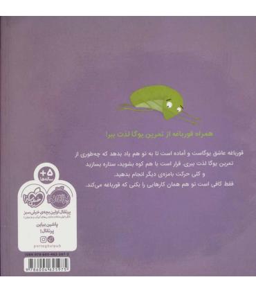 یوگای قورباغه ای | پرتقال |9786004625975