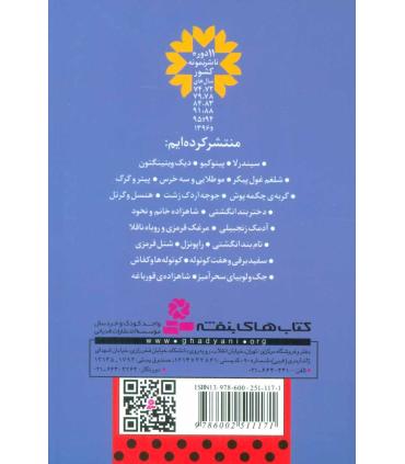 قصه های دوست داشتنی دنیا 6 (پیتر و گرگ) | قدیانی |9786002511171