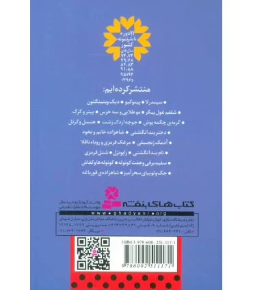 قصه های دوست داشتنی دنیا 6 (پیتر و گرگ) | قدیانی |9786002511171