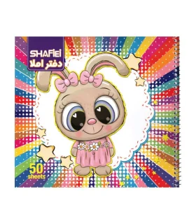 دفتر 50 برگ املا فنری شفیعی کد:70 | شفیعی |6263041600279