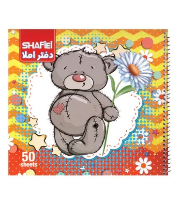 دفتر 50 برگ املا فنری شفیعی کد:70 | شفیعی |6263041600279