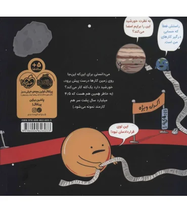 همیشه پای خورشید در میان است | پرتقال |9786004626033