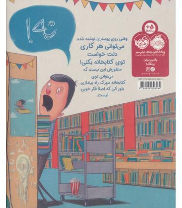 لطفا سیرک به کتابخانه نبرید | پرتقال |9786004626064