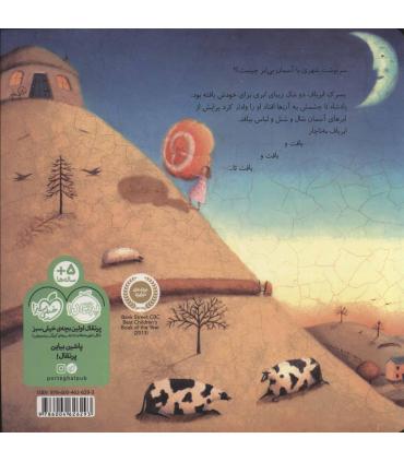 پادشاه و ابرباف | پرتقال |9786004626293