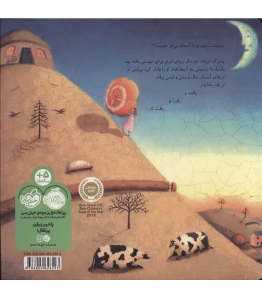 پادشاه و ابرباف | پرتقال |9786004626293