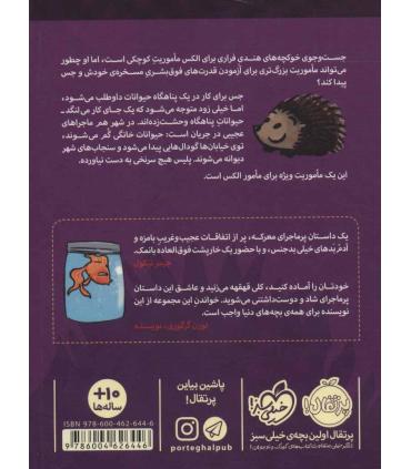 قدرت های نسبتا عجیب 2 (الکس اسپارو و خشم پشمالوها) | پرتقال |9786004626446