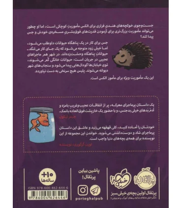 قدرت های نسبتا عجیب 2 (الکس اسپارو و خشم پشمالوها) | پرتقال |9786004626446