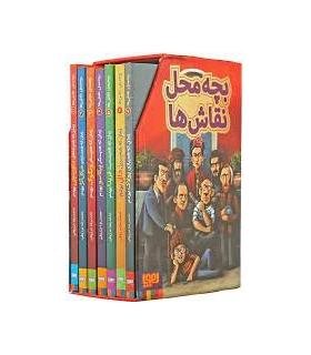 بچه محل نقاش ها (مجموعه 7 جلدی قابدار) | هوپا |9786008655336