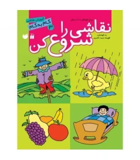 نقاشی را شروع کن (مجموعه 3 جلدی) | ذکر |9789643073978