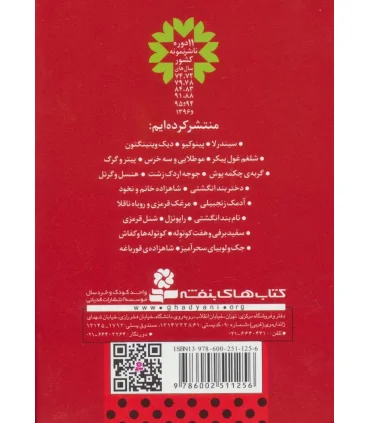 قصه های دوست داشتنی دنیا 14 (تام بند انگشتی) | قدیانی |9786002511256