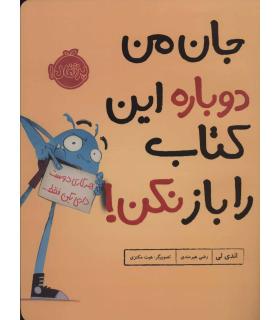 جان من دوباره این کتاب را باز نکن ! | پرتقال |9786004626538