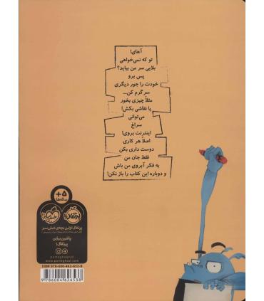 جان من دوباره این کتاب را باز نکن ! | پرتقال |9786004626538