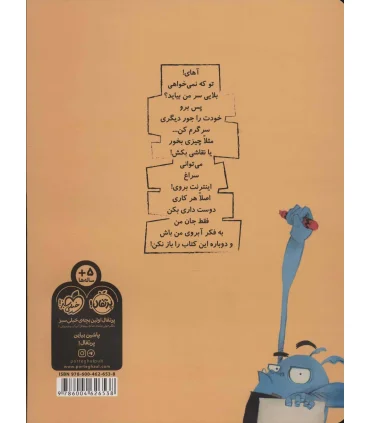 جان من دوباره این کتاب را باز نکن ! | پرتقال |9786004626538