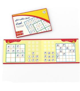 جدول شگفت انگیز اعداد 4×4 و 6×6 |  |9789651128691