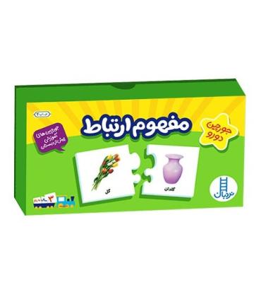 جورچین های آموزشی پیش از دبستان (مفهوم ارتباط) | |9789643895631