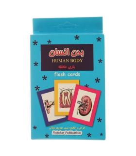 فلش کارت بازی حافظه بدن انسان |  |9781000003345