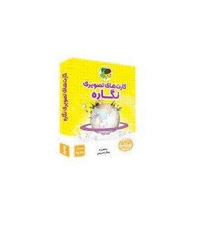 واژه های تصویری پایه اول نگاره ها |  |9789647783477