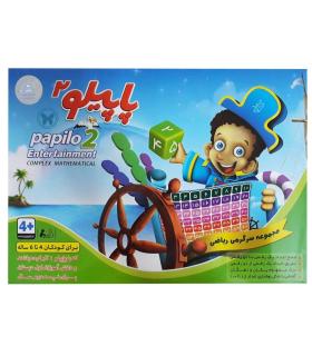 پاپیلو 2 |  |9789651142536