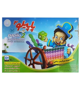 پاپیلو 2 | |9789651142536