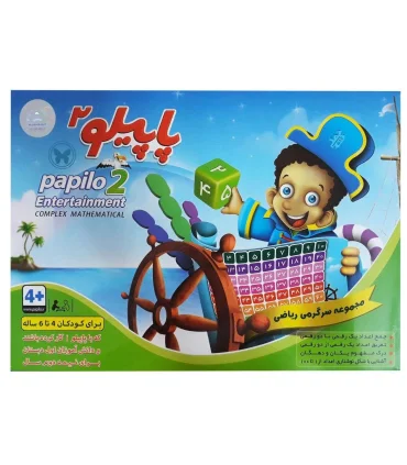 پاپیلو 2 | |9789651142536