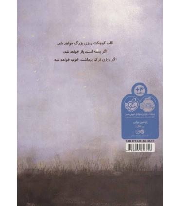 قلب من می روید | پرتقال |9786004626620