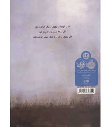 قلب من می روید | پرتقال |9786004626620