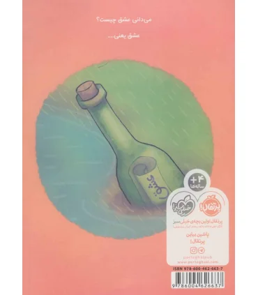 عشق یعنی چه ؟ | پرتقال |9786004626637