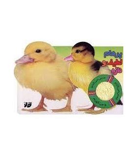 پرهام لطیف و نازه | تولد |9786008174981