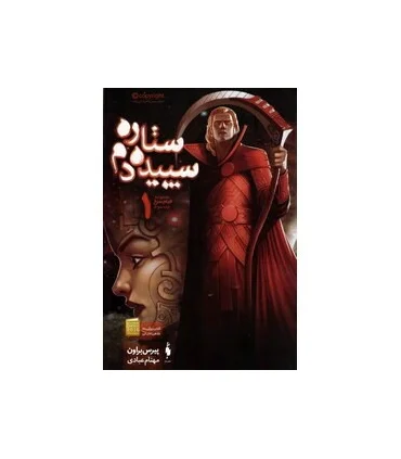 قیام سرخ (جلد سوم ستاره سپیده دم) گالینگور | باژ |9786008941071