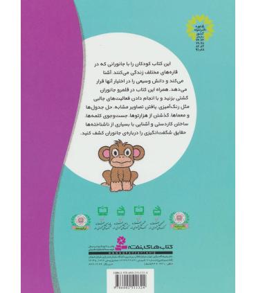 چه خبر از عمق جنگل؟ | قدیانی |9786002511324