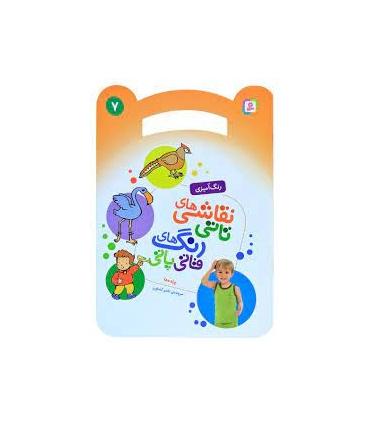 نقاشی های تاتی رنگ های قاتی پاتی 7 (پرنده ها) | قدیانی |9786000804534