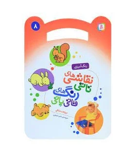 نقاشی های تاتی رنگ های قاتی پاتی 8 (حیوانات خانگی) | قدیانی |9786000804541