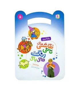 نقاشی های تاتی رنگ های قاتی پاتی 5 (مزرعه و صحرا) | قدیانی |9786000804510