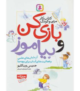 بازی کن و بیاموز | قدیانی |9786002511355