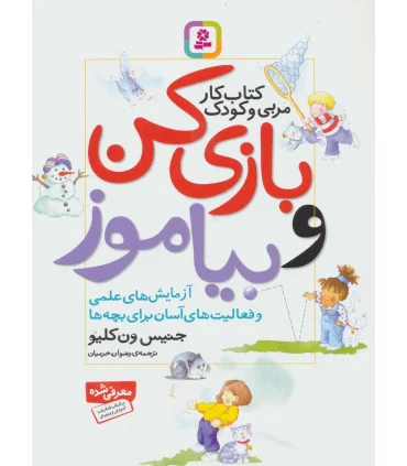 بازی کن و بیاموز | قدیانی |9786002511355