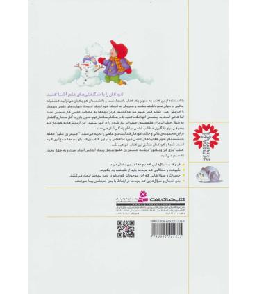 بازی کن و بیاموز | قدیانی |9786002511355