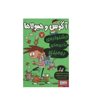 آگوس و هیولاها 7 (جشنواره ی بازی های رومیزی) | هوپا |9786222041793
