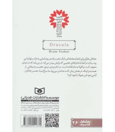 رمان های کلاسیک (دراکولا) | قدیانی |9786002511379