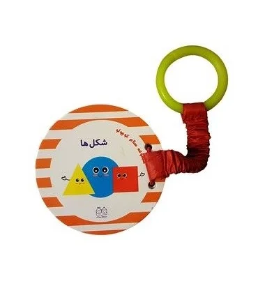 مجموعه سلام کوچولو (شکل ها) | خانه ادبیات |9789645455109