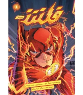 فلش سری به پیش شماره 1 | باژ |9786222190903