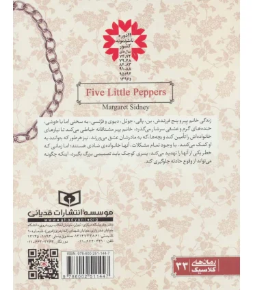 رمان های کلاسیک نوجوان 10 (ماجراهای خانواده پپر) | قدیانی |9786002511447